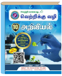 10th Science Complete guide - Tamil Medium