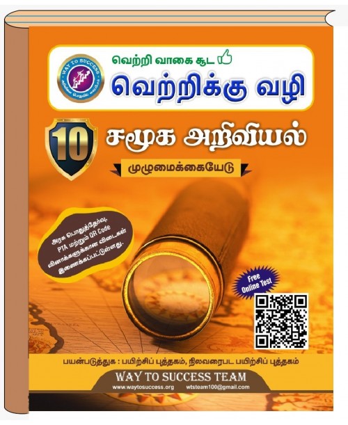 10th Social  Tamil Medium