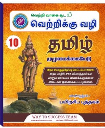 Konar tamil guide 9th 2020 pdf free download adobe reader