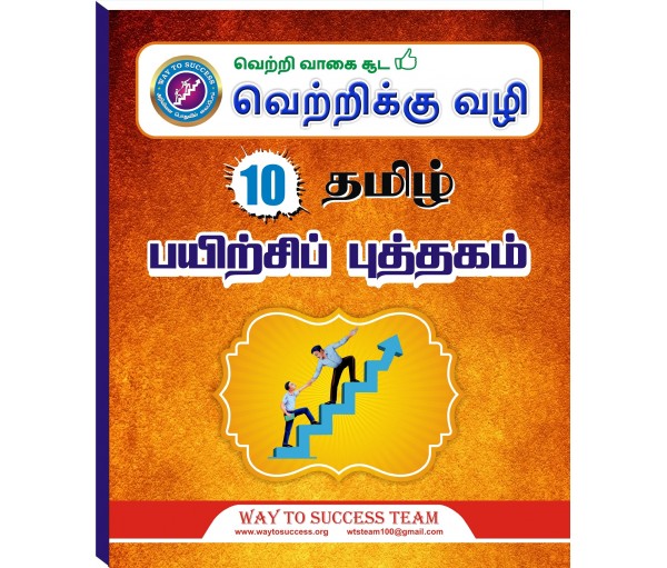 10th tamil book pdf free download cbse