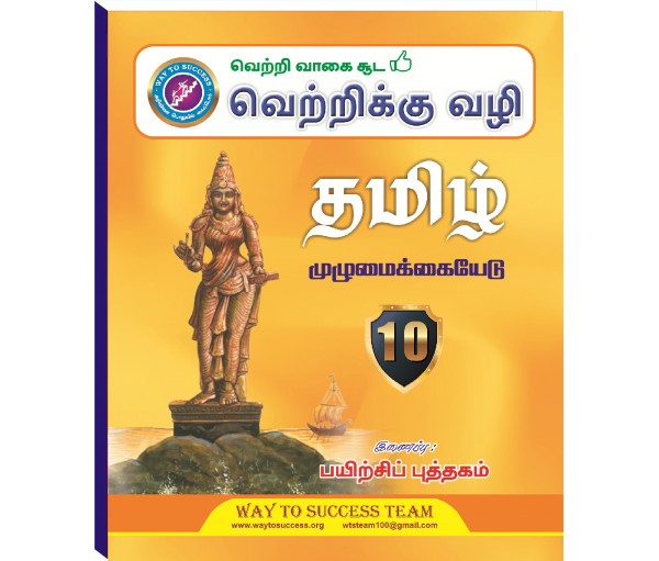 konar tamil guide 9th 2019 pdf