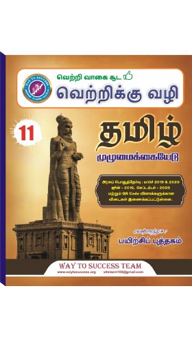 11th Tamil