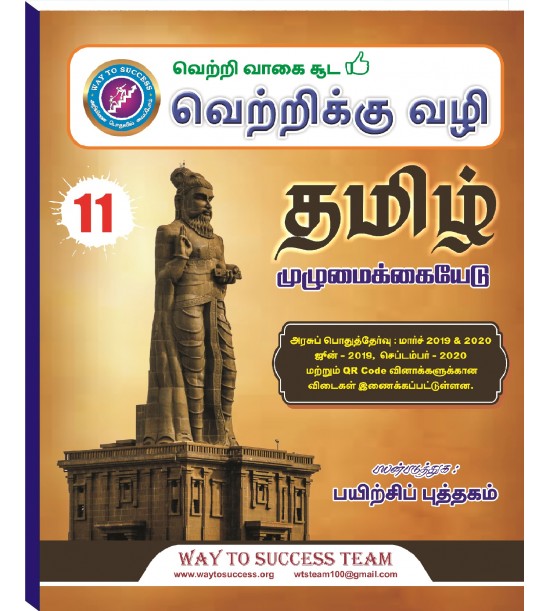11th tamil guide pdf download 2020