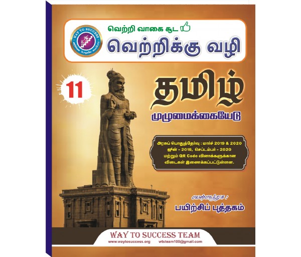 11th tamil don full guide pdf download 2021 to 2022