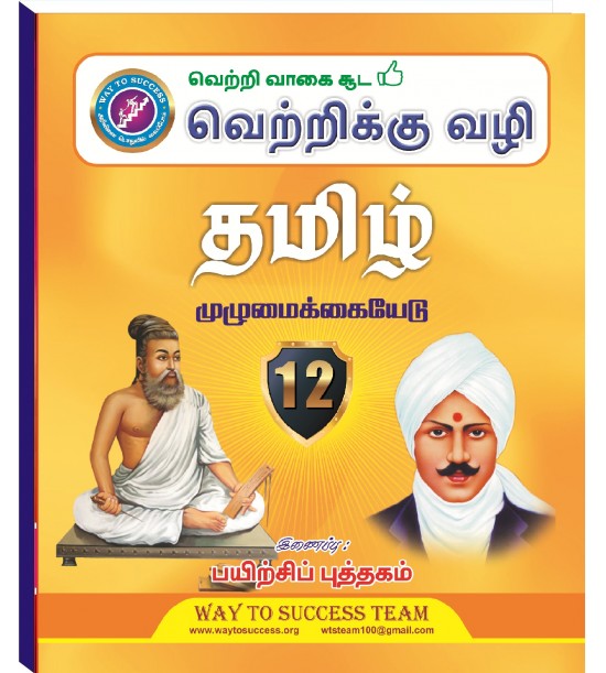 Konar Tamil Guide 9th 2020 Pdf Free Download