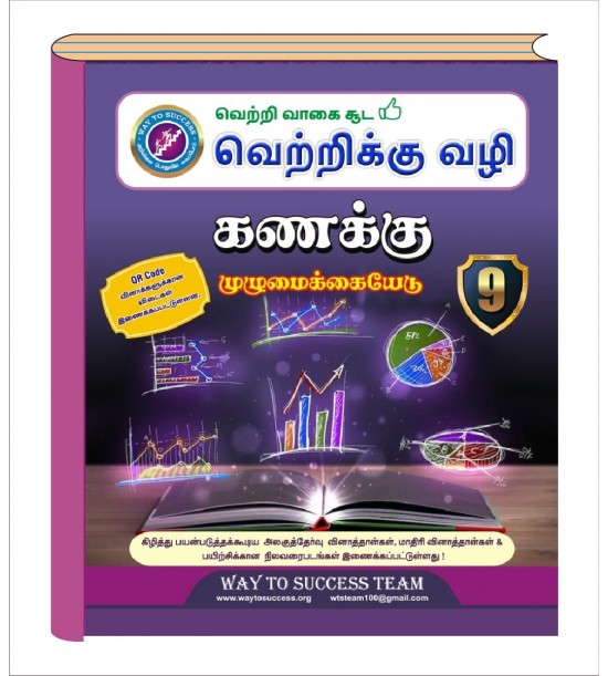 9th Maths  - Tamil Medium