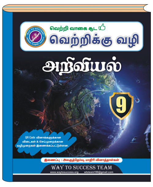 9th Science Guide Tamil Medium