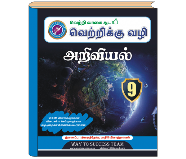 9th Science Guide Tamil Medium