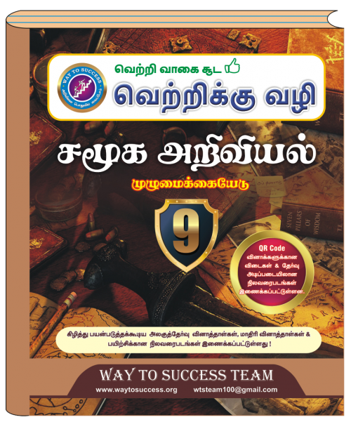 9th Social (Tamil Medium)